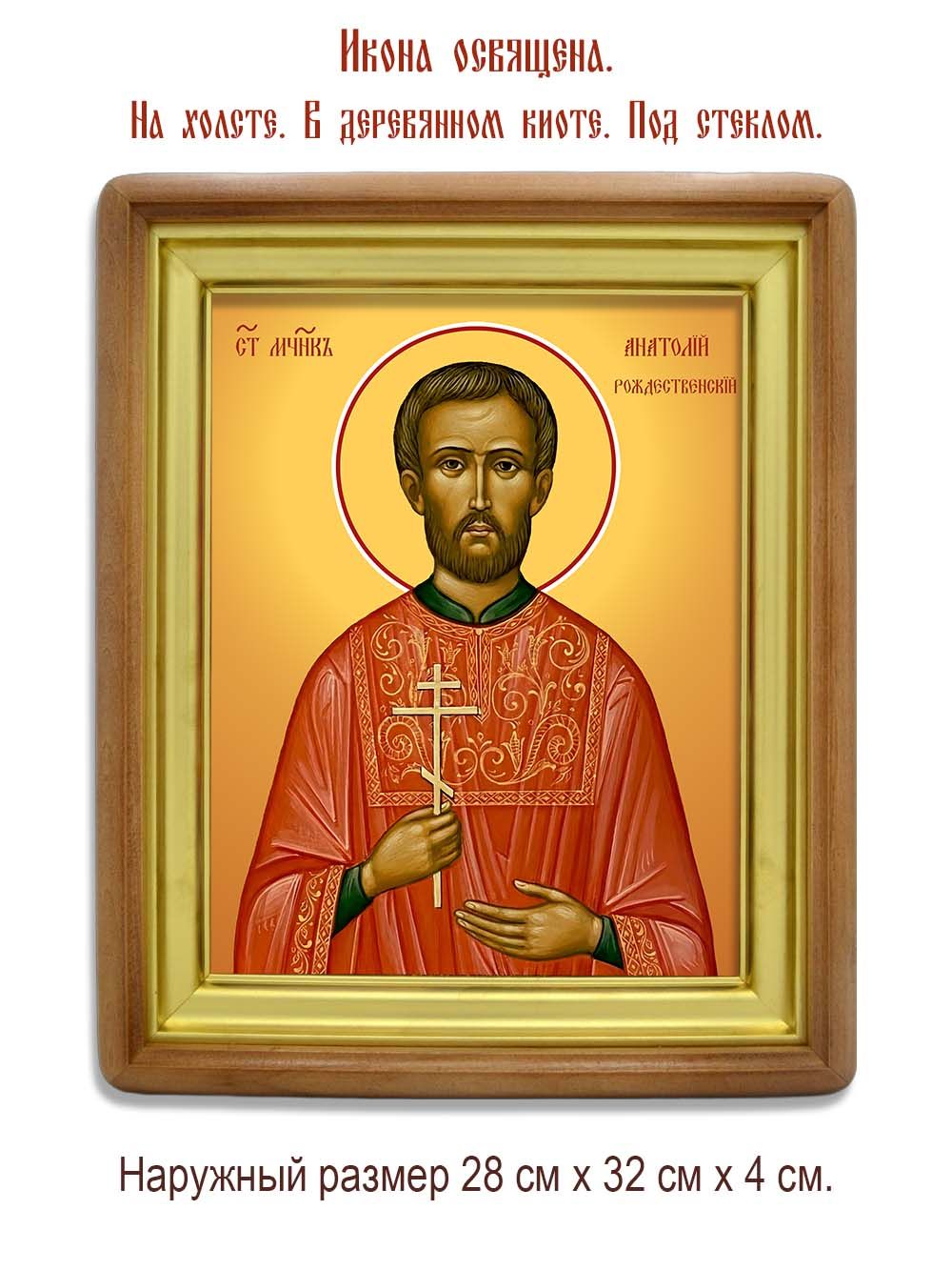 Анатолий  Рождественский мученик. Икона на холсте.