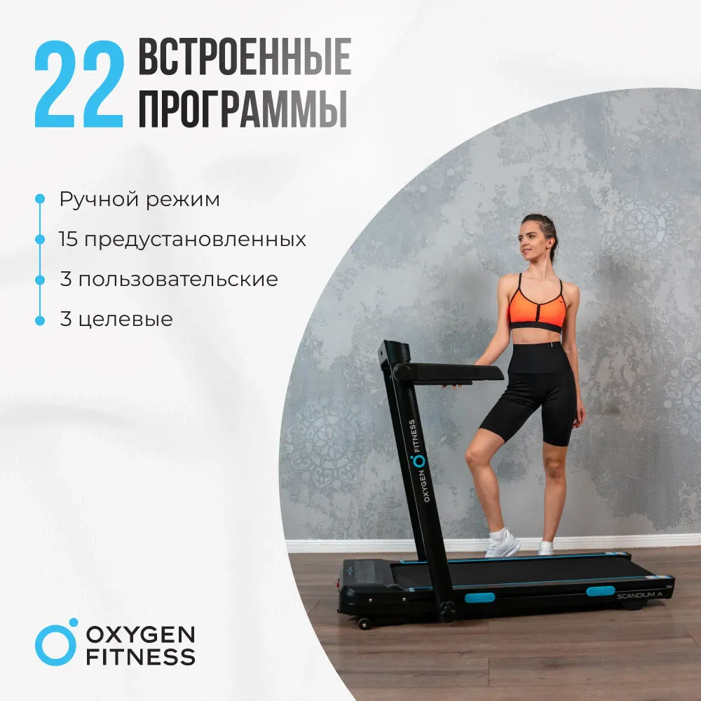 Беговая дорожка домашняя OXYGEN FITNESS SCANDIUM A