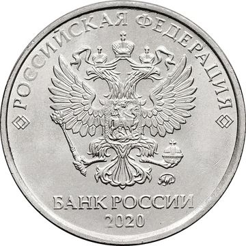 2 рубля 2020 ММД