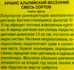 Арабис Весенний, смесь сортов СМЦ-635