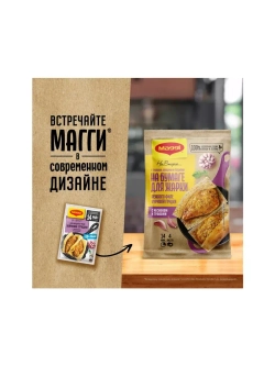 Для нежной куриной грудки с чесноком и травами х 5 штук