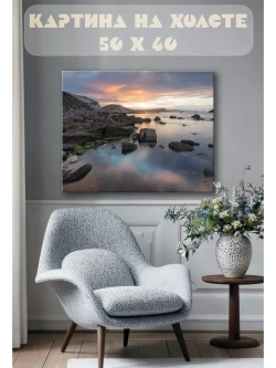 Картина на стену 40 X 50 Пейзаж