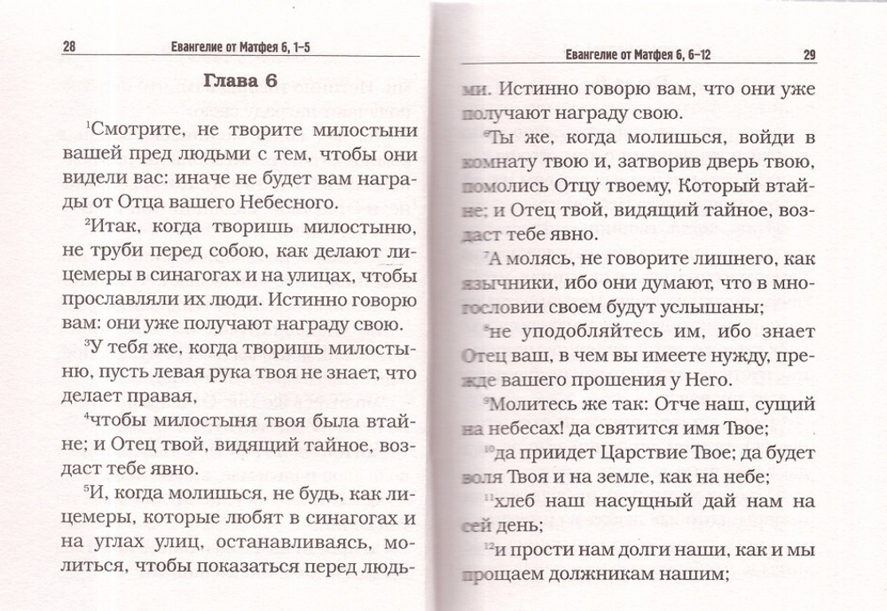 Святое Евангелие с житиями святых апостолов и евангелистов