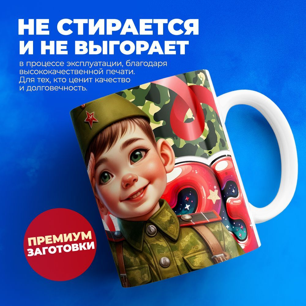 Кружка, с 23 февраля, 330мл, 1шт