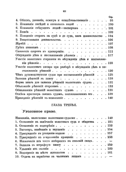 Обычное уголовное право крестьян тамбовской губернии | П.И. Березанский