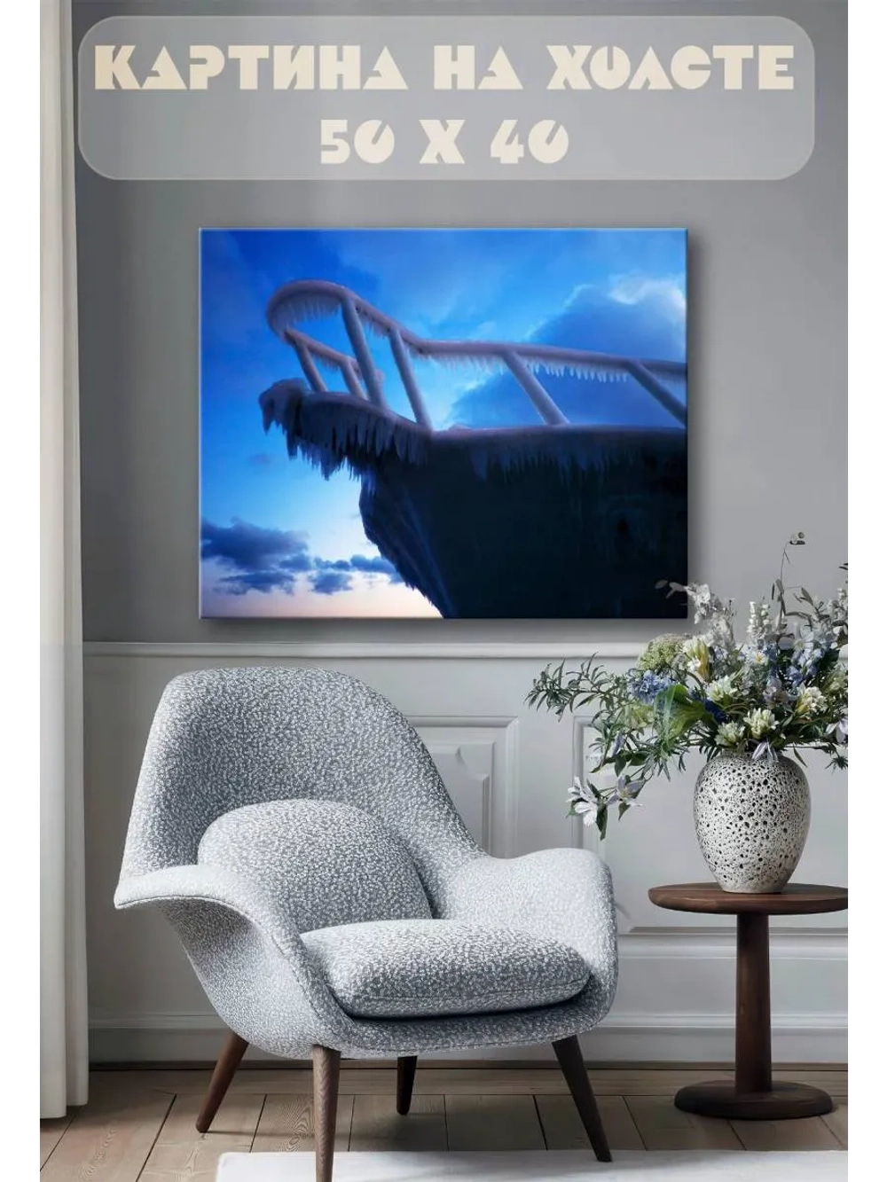 Картина на стену 40 X 50 Корабль