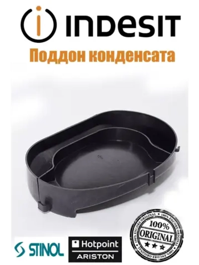 лоток для конденсата С00857114