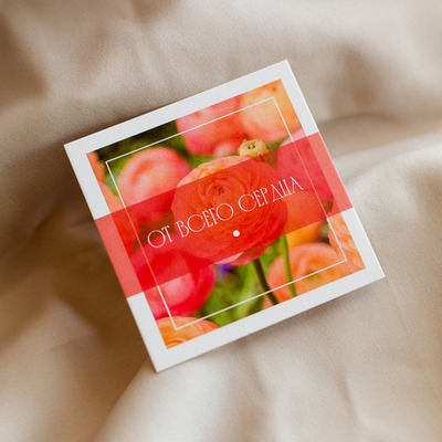 К-576 карточка (8х8 см) От всего сердца (в упаковке 10 шт.)