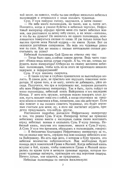 Путешествие на Запад. Том 3 | У Чэн-энь