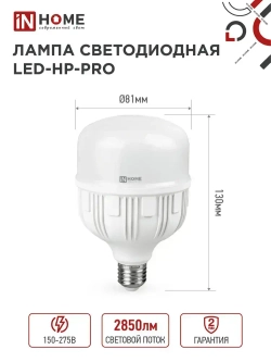 Лампочка светодиодная Е27 HP 30W холодный свет 6500K 2850Лм IN HOME