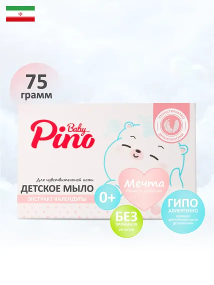 Мыло детское Baby Pino для чувствительной кожи, 75 г