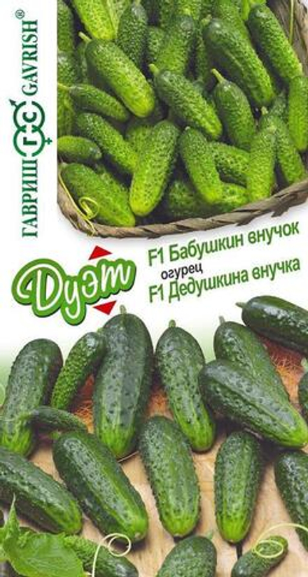 Огурец Бабушкин внучок F1+Дедушкина внучка F1 автор.серия Дуэт 20 шт Гавриш