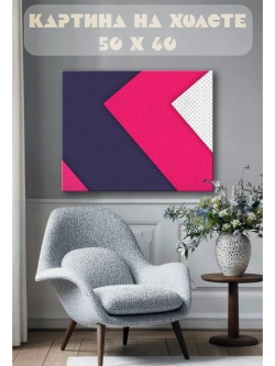 Картина на стену 40 X 50 Абстракция