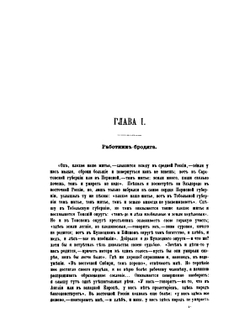 Положение рабочего класса в России | Н. Берви-Фелеровский