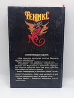 Хроники Чэйсули. Книга 1