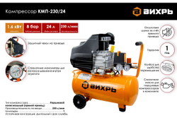 Компрессор КМП-230/24 Вихрь