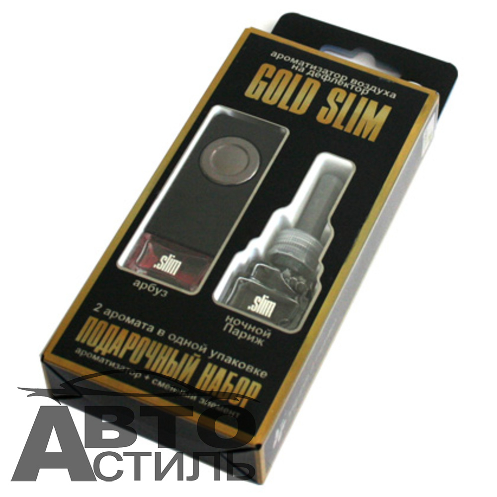 Ароматизатор на обдув SLIM  GOLD набор - Арбуз+Ночной Париж SMGD - 58
