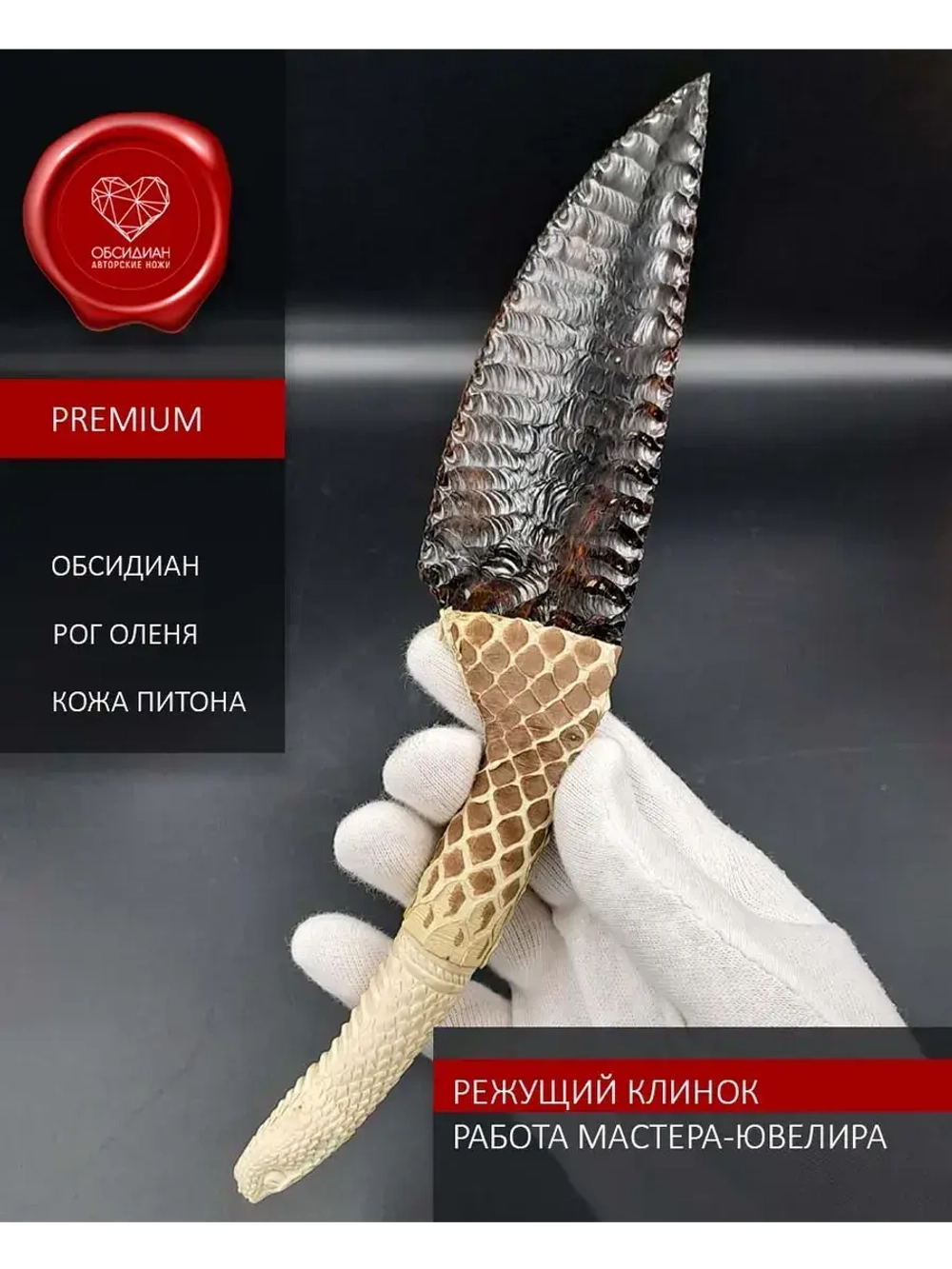 Нож Гравировка Змея Белая 4