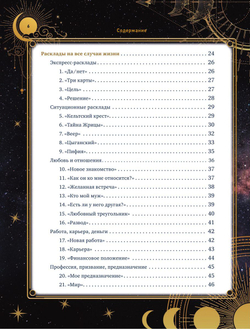 Таро Уэйта. 30 лучших раскладов для ответа на любой вопрос