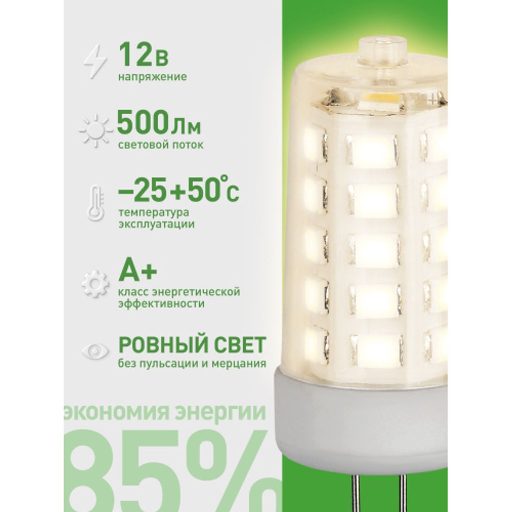 Лампа светодиодная ЭРА GREEN LINE LED G4-JC-5W-830-12V GL 5Вт капсула 12В теплый белый свет G4 | Лампы cветодиодные Капсульные (G4, G9)