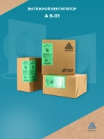 Вентилятор накладной A D150 выключатель с вилкой AURAMAX