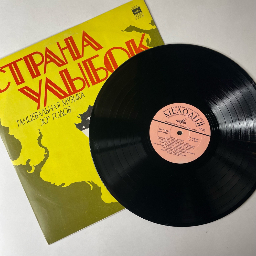 Винтажная виниловая пластинка LP Оркестр П/у Джека Хилтона, Страна Улыбок Танцевальная Музыка 30 х Годов (СССР 1980)