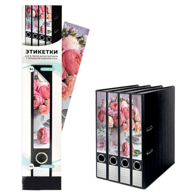 Этикетки самоклеящиеся для папок-регистраторов с корешком 5 см, размер 40x245 мм, 4 шт. в наборе