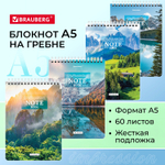 Блокнот А5 (146х206 мм) 60 л. гребень картон жесткая подложка клетка BRAUBERG "Горные пейзажи" (12 штук в упаковке)