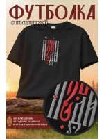 Футболка с вышивкой оверсайз Изыди