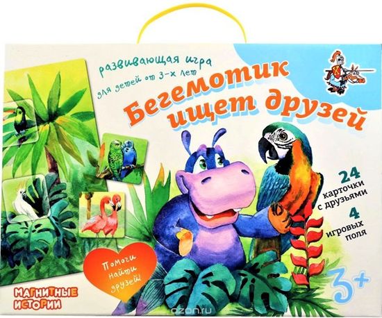 Магнитные истории "Бегемотик ищет друзей"
