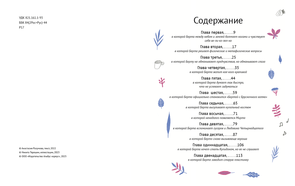 Брусничный холм