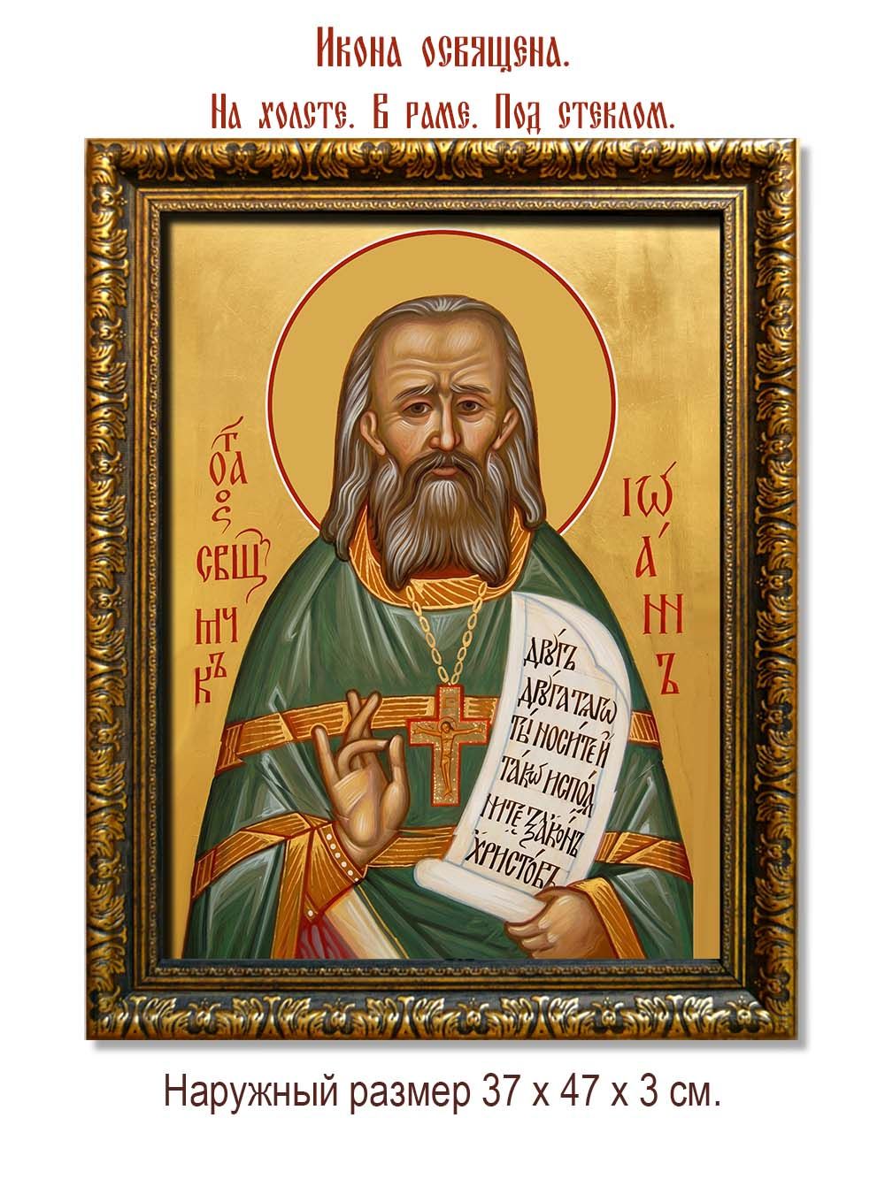 Иоанн Сперанский священномученик. Икона на холсте.