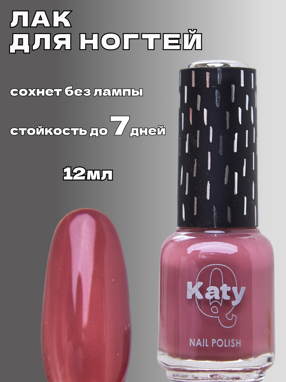 Katy Q Лак для ногтей без лампы №38 Антиквар