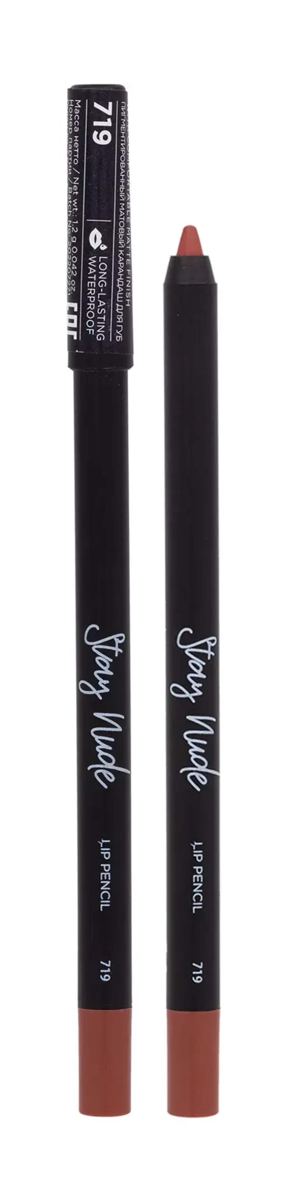 Карандаш для губ Parisa Cosmetics Stay Nude Matte 1,2 гр
