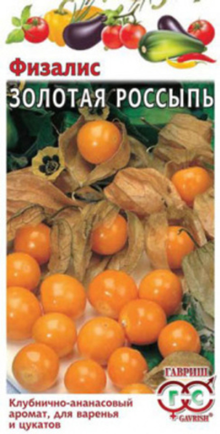 Физалис Золотая россыпь 20шт Ц Гавриш