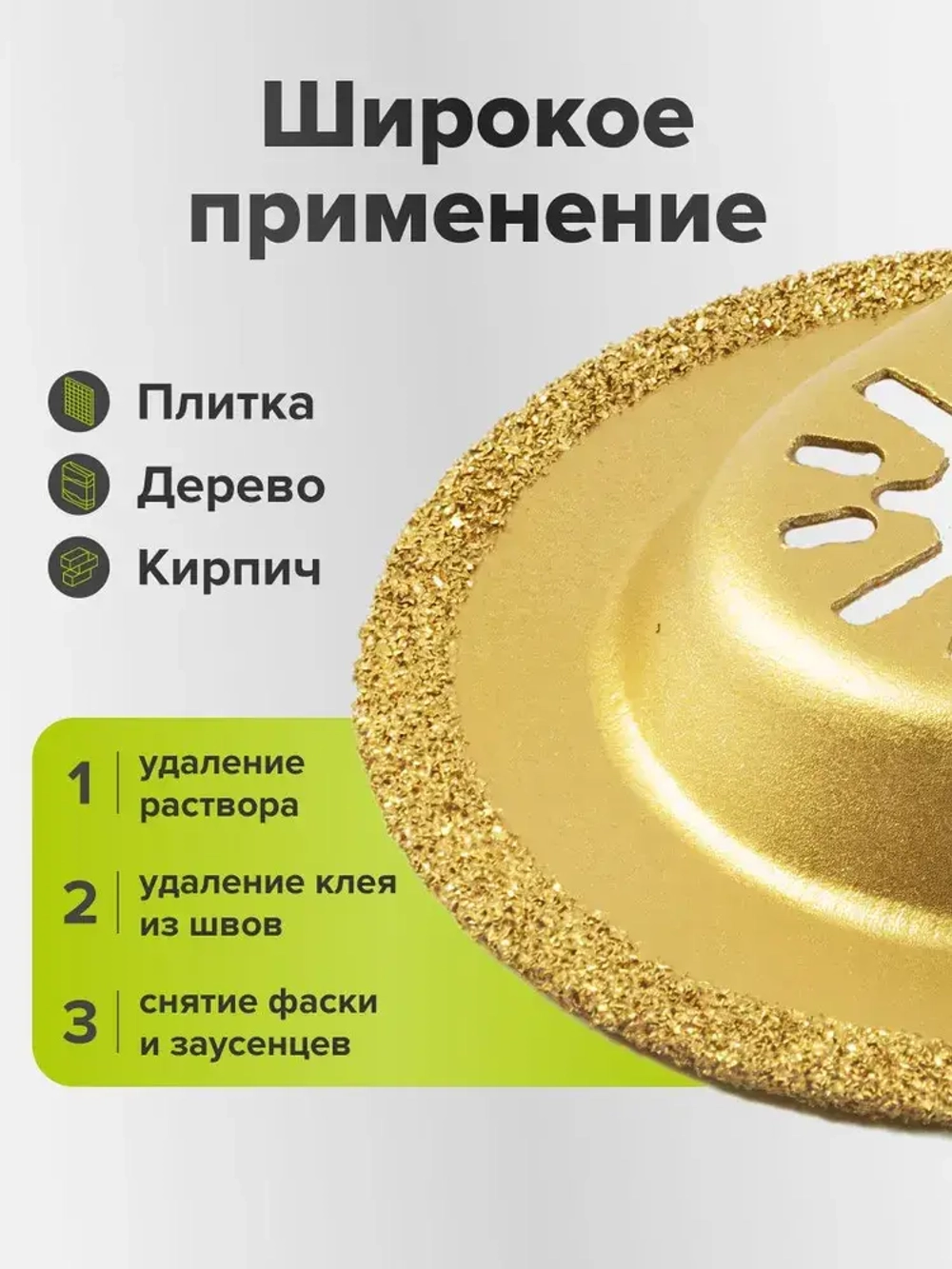 Насадка для реноватора МФИ полукруглая по плитке и дереву 65 мм