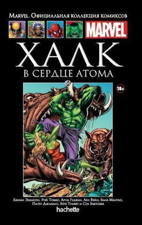 Ашет №84 Халк. В сердце атома