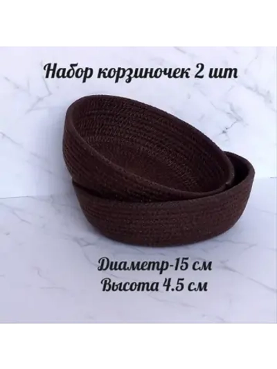 Корзинка плетеная для хранения