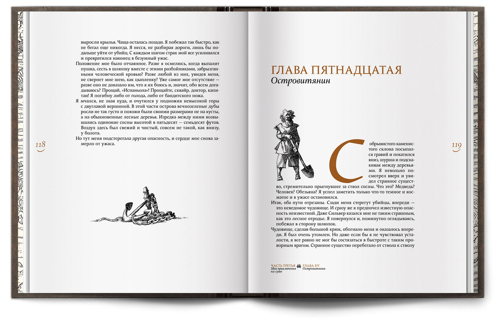Книга «Остров сокровищ» Роберт Льюис Стивенсон
