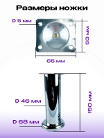 Ножки для мебели хром, высота 150 мм