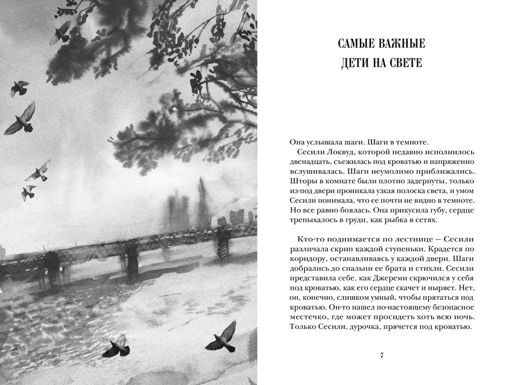 Дети короля