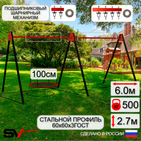 Уличные качели Sv Sport Maxi х 2 УК305.7П3 (6.0м/Гнездо 100см/Деревянные 2шт/Подвесы на подш 3к)