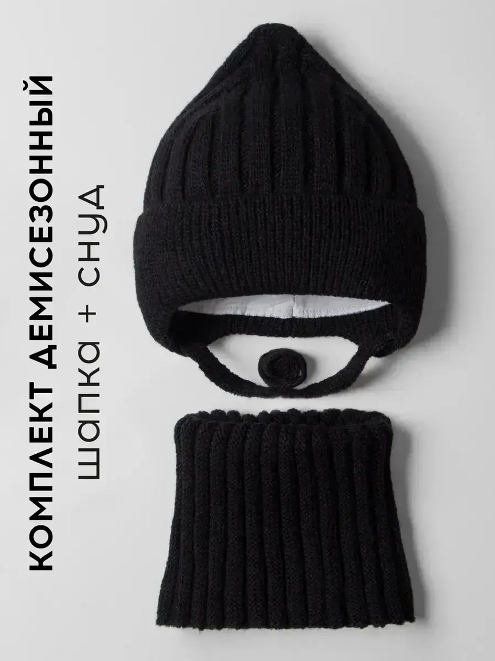 Шапка-бини со снудом детская на осень