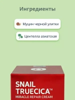 SOME BY MI Восстанавливающий крем для лица с экстрактом центеллы азиатской и муцином улитки - SNAIL TRUECICA MIRACLE REPAIR CREAM,60мл