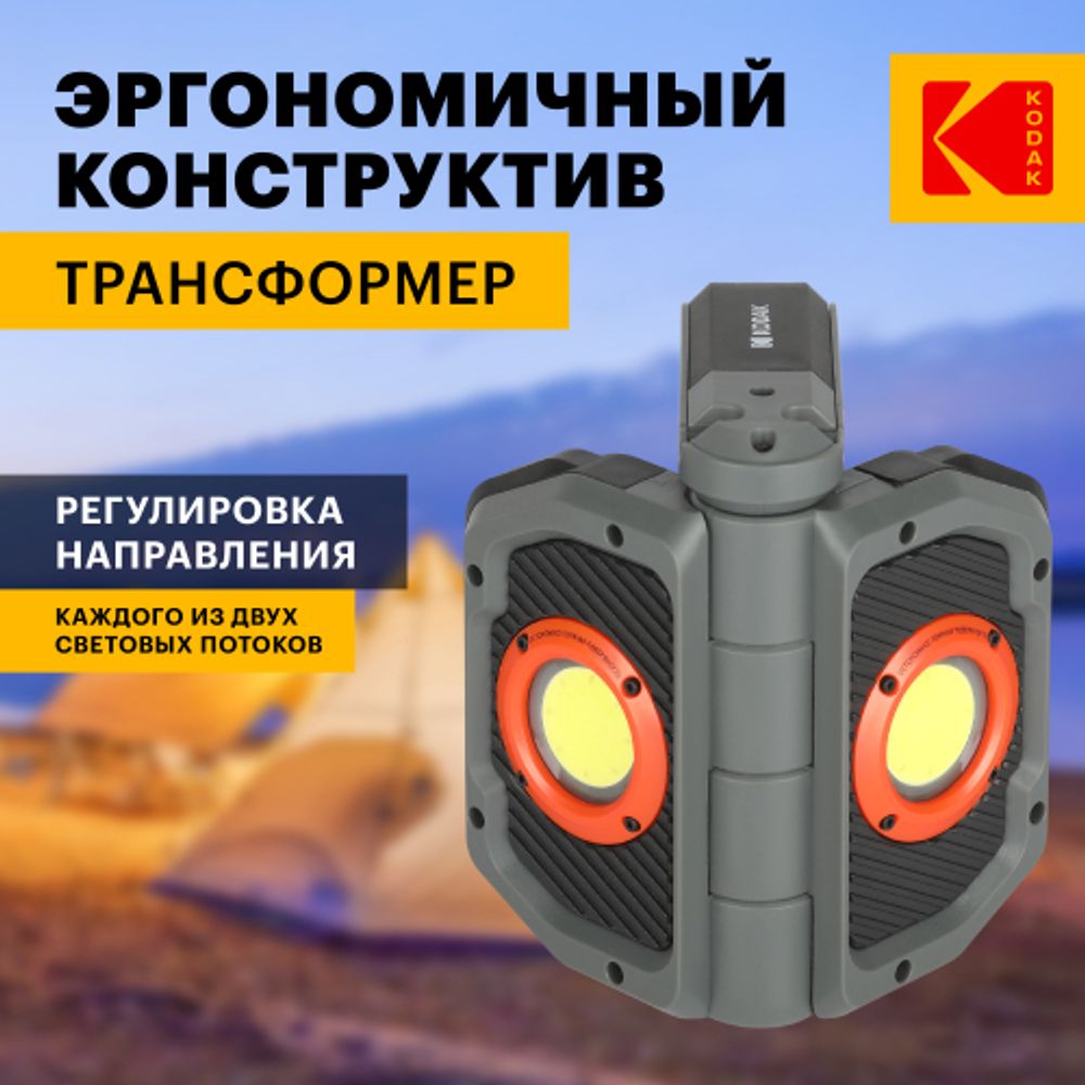 Светодиодный фонарь Kodak RA-1001 многофункциональный рабочий фонарь-прожектор 25W COB | Kodak