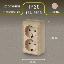 Розетка Intro Quadro 2-204-11 с заземлением двойная 2х2P+E Schuko 16А-250В IP20 открытой установки сосна