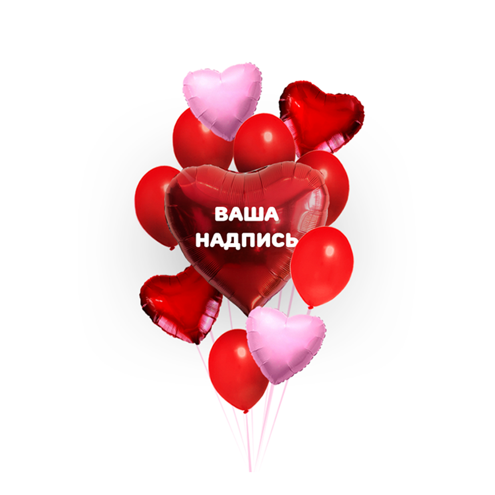 Букет из шаров с Вашей надписью