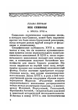 Бенедикт Спиноза | Я. Мильнер