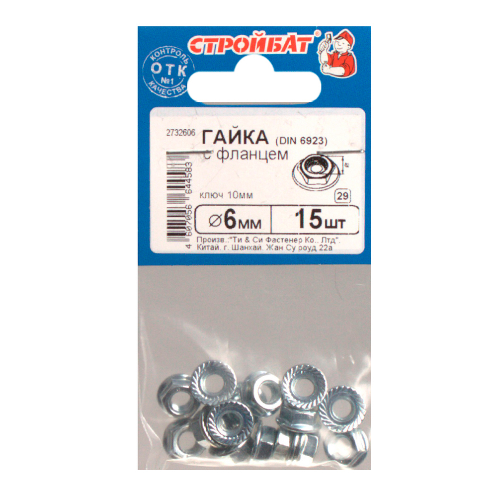 ГАЙКА С ФЛАНЦЕМ СТРОЙБАТ DIN 6923 М6 15ШТ 335130
