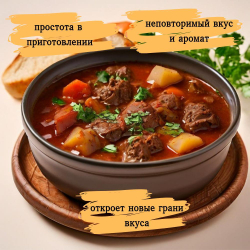 Суп быстрого приготовления Гуляш-по Венгерски Приправыч 70гр. 1 шт. 3 порций